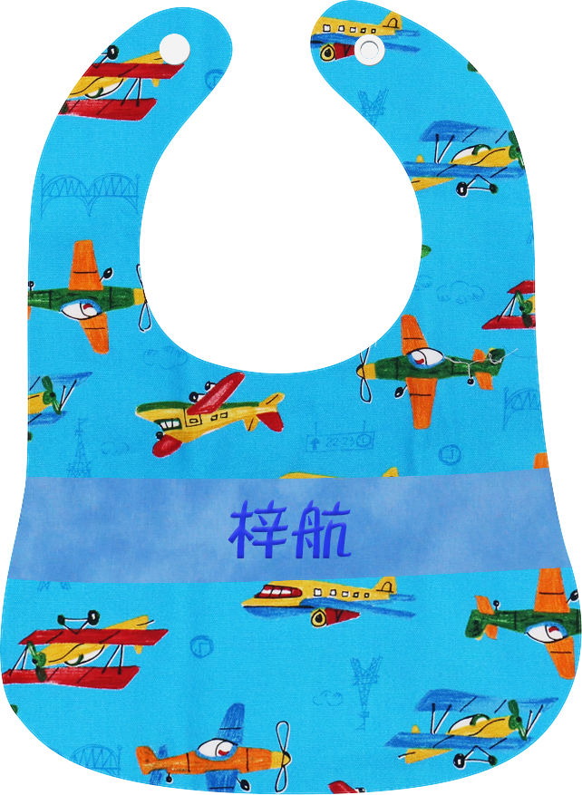 天藍色飛機繡名口水肩